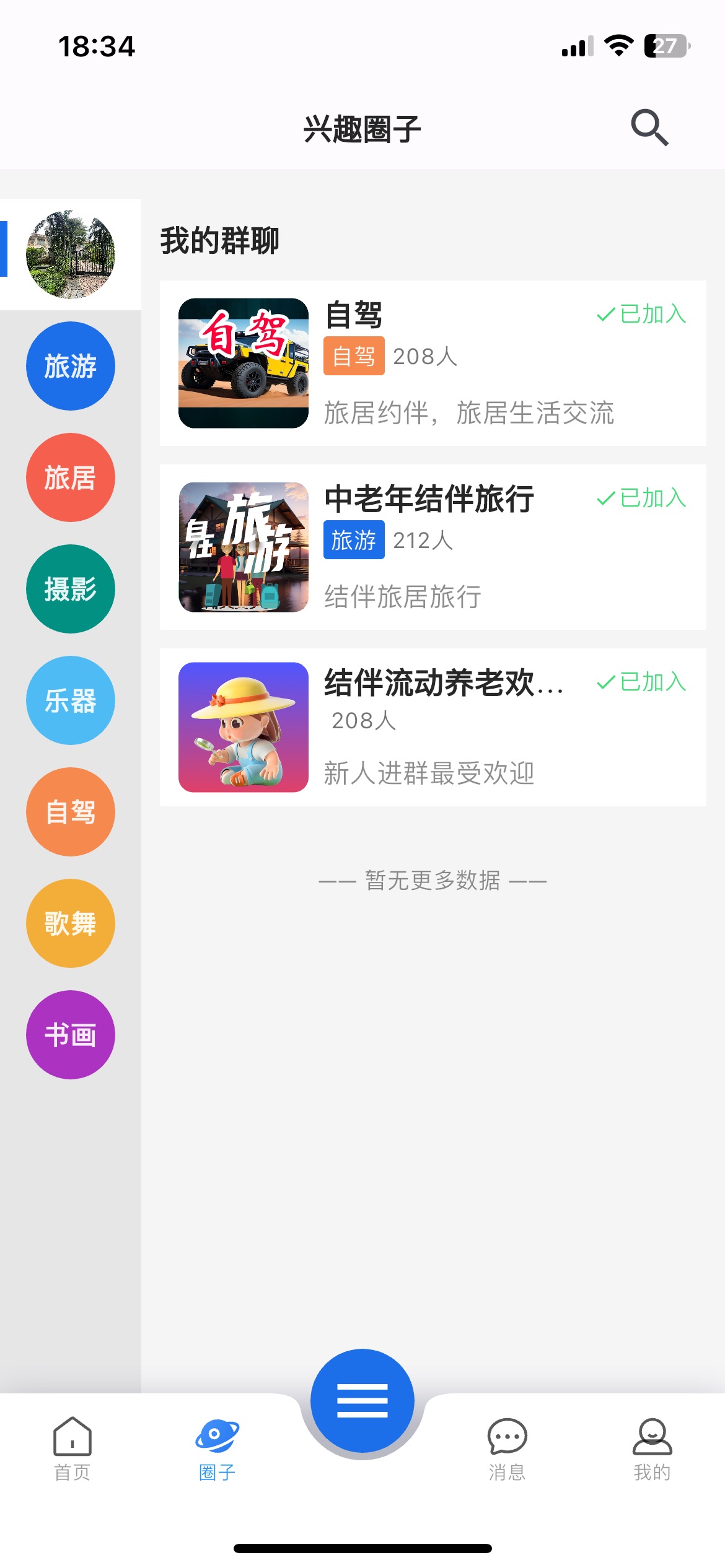 兴趣圈子