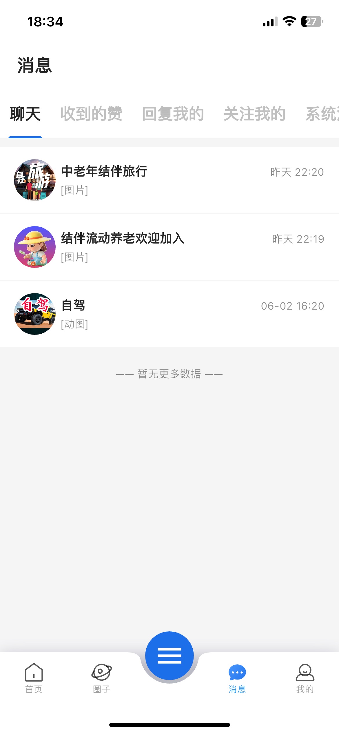 消息中心